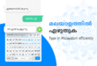 Malayalam Keyboard app